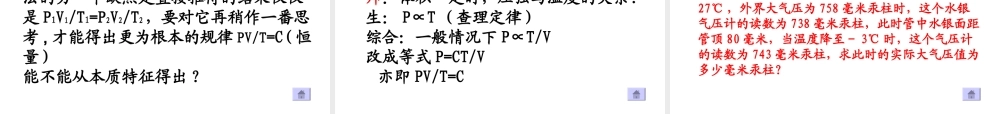 8.3 理想气体的状态方程 （人教版选修3-3）.ppt