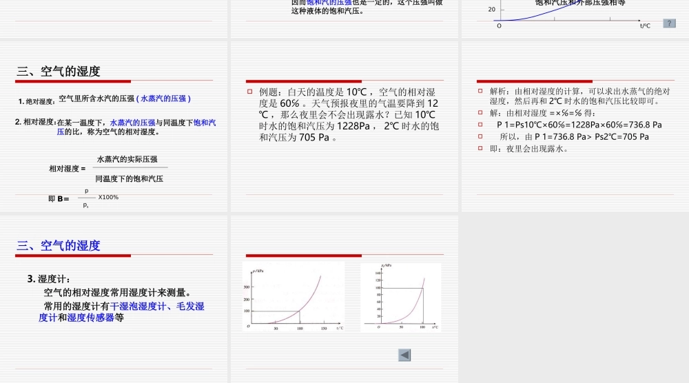 9.3 饱和汽与饱和汽压 .ppt