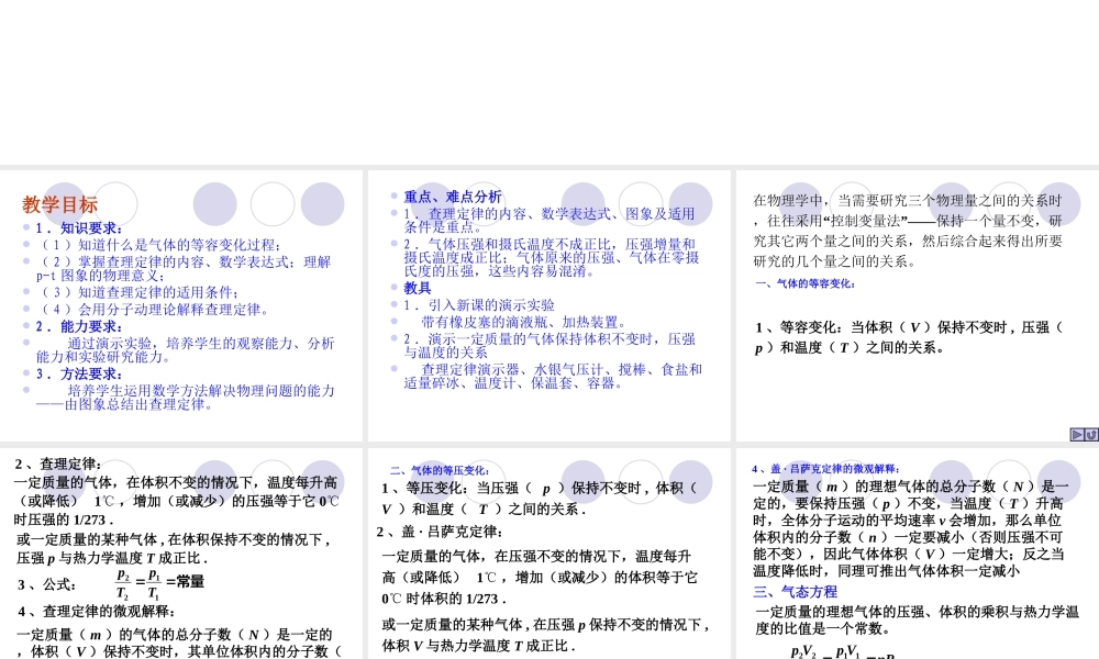 8.2 气体的等容变化和等压变化 （人教版选修3-3）.ppt
