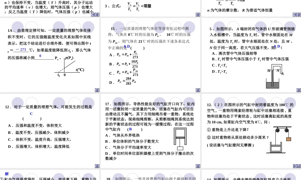 8.2 气体的等容变化和等压变化 （人教版选修3-3）.ppt