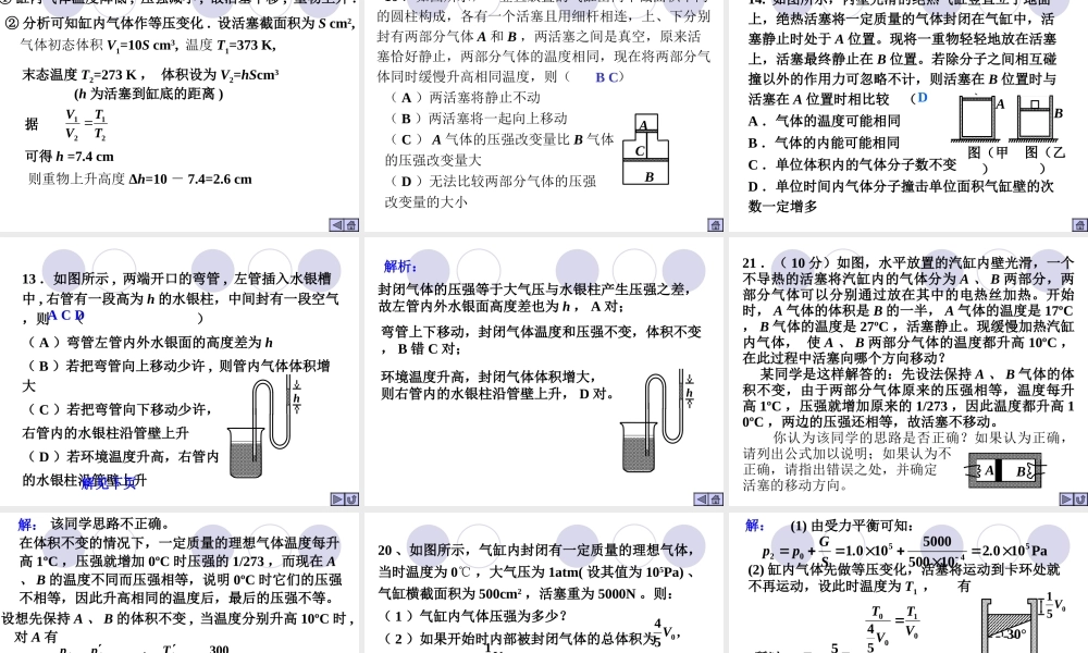 8.2 气体的等容变化和等压变化 （人教版选修3-3）.ppt