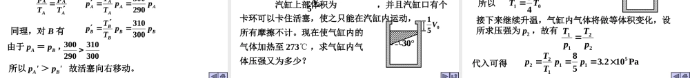 8.2 气体的等容变化和等压变化 （人教版选修3-3）.ppt