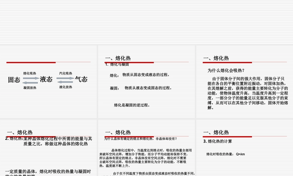 9.4 物态变化中的能量交换.ppt
