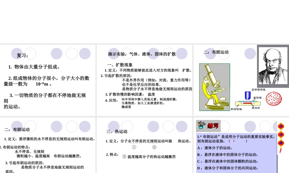 7.2 分子的热运动 （人教版选修3-3）.ppt