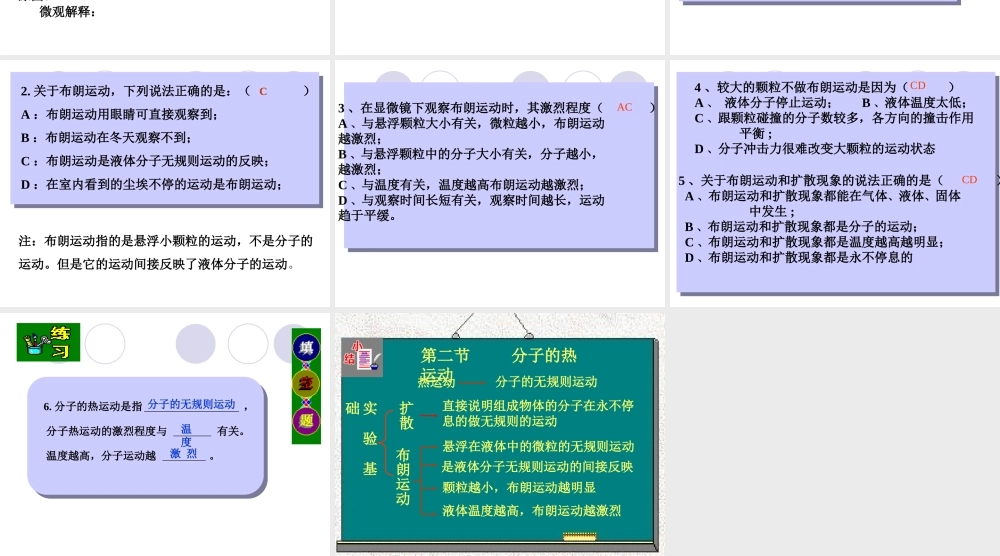 7.2 分子的热运动 （人教版选修3-3）.ppt
