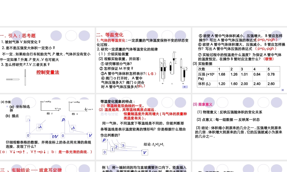8.1 气体的等温变化 （人教版选修3-3）.ppt