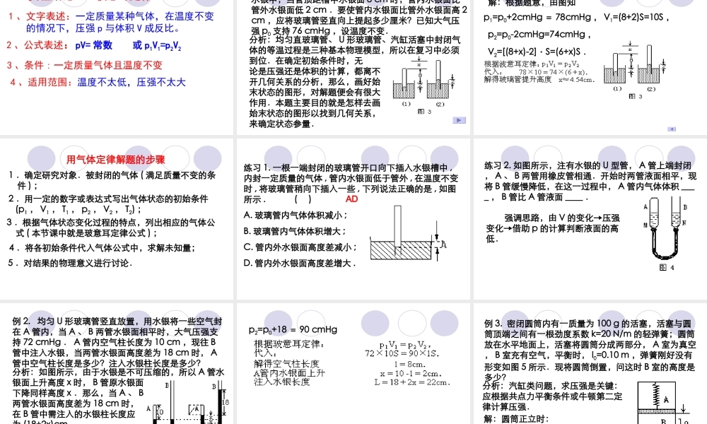 8.1 气体的等温变化 （人教版选修3-3）.ppt
