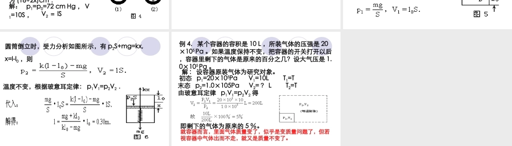 8.1 气体的等温变化 （人教版选修3-3）.ppt