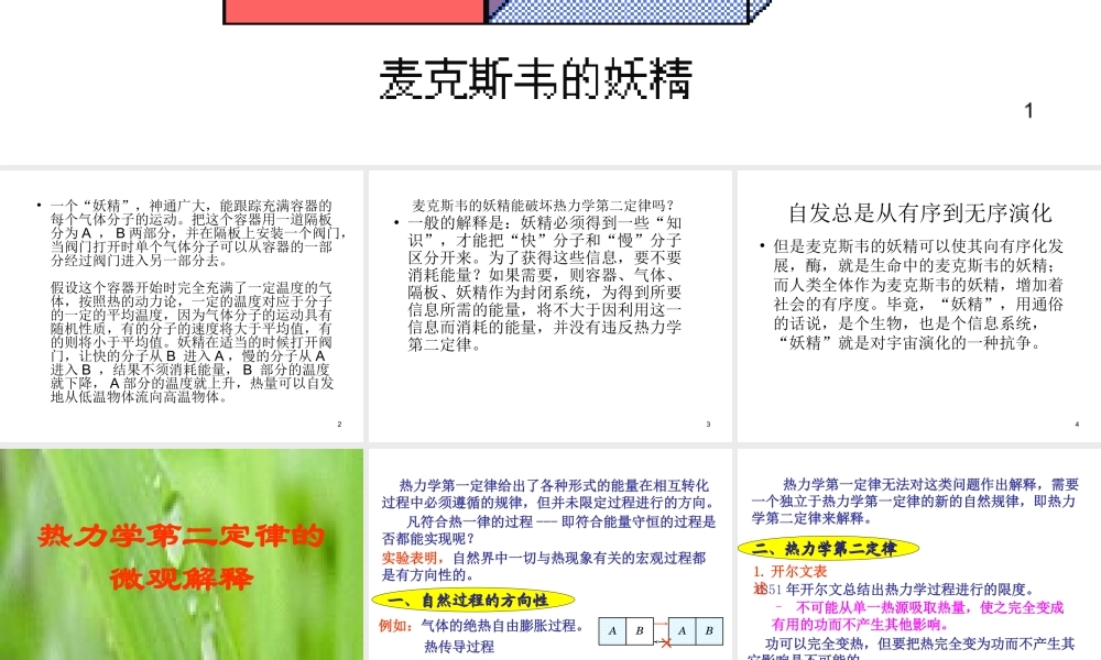 10.5 热力学第二定律的微观解释.ppt
