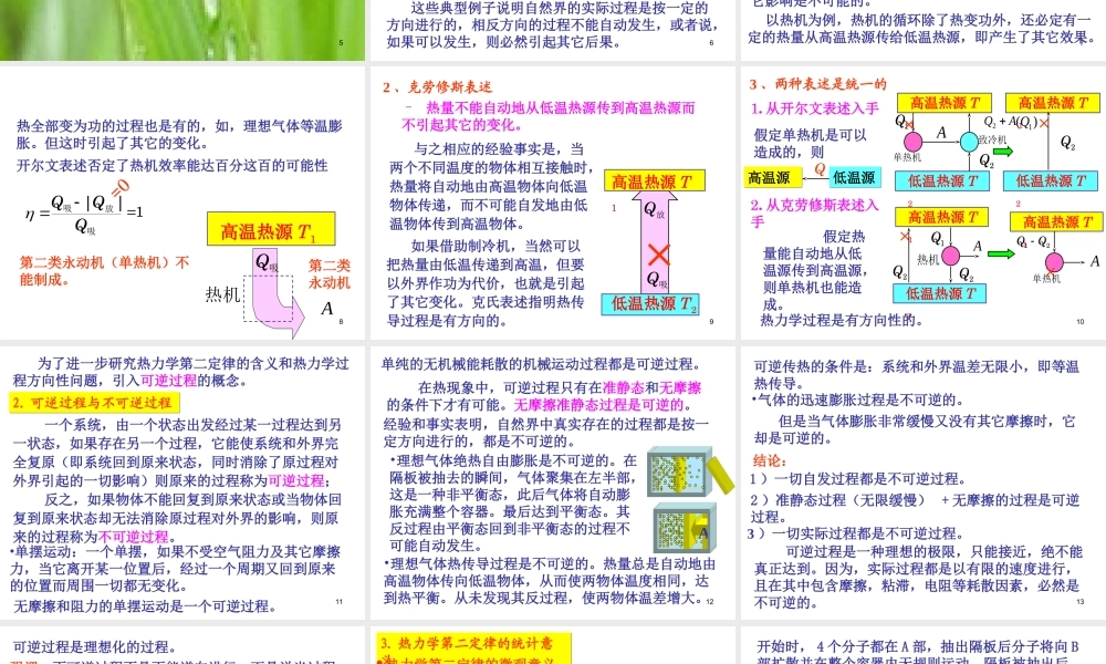 10.5 热力学第二定律的微观解释.ppt