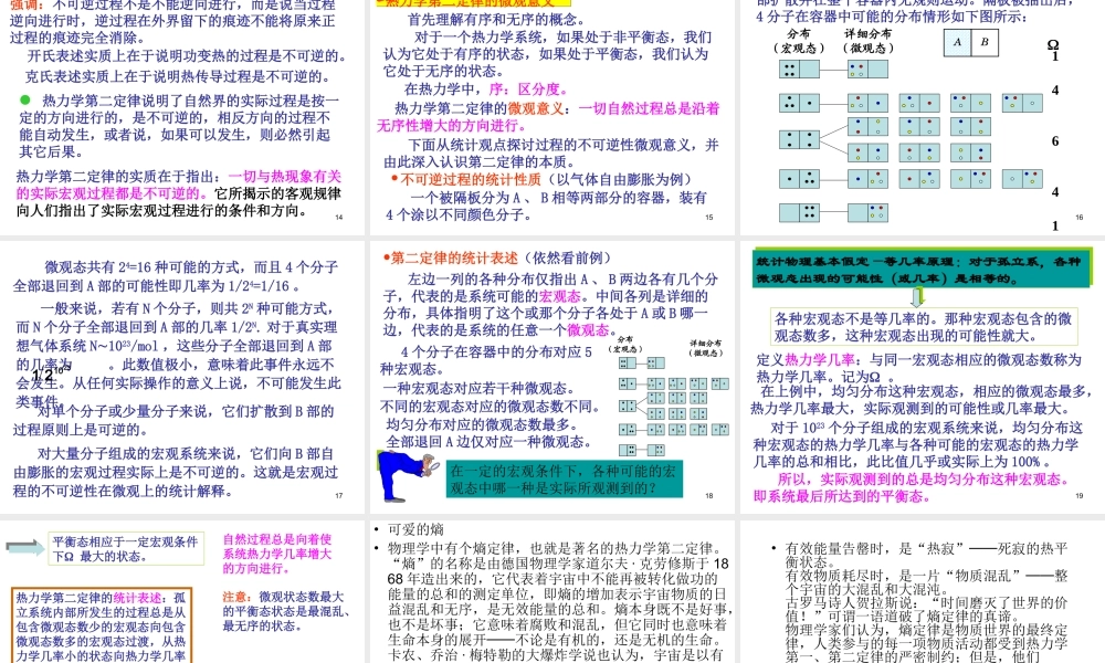 10.5 热力学第二定律的微观解释.ppt