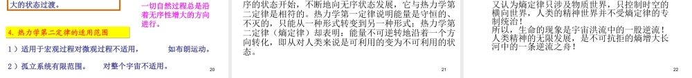10.5 热力学第二定律的微观解释.ppt