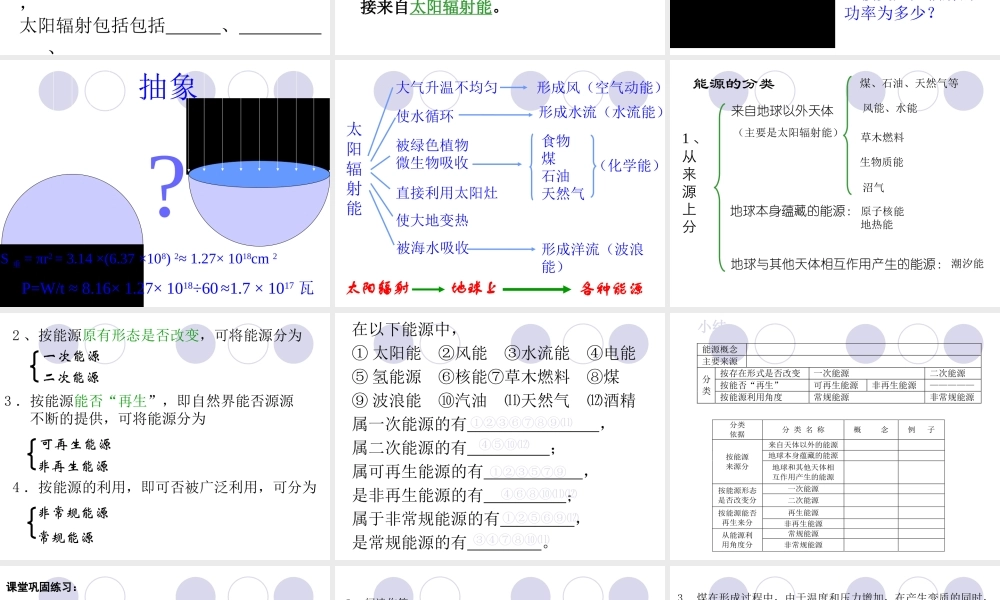 10.6 能源和可持续发展 （人教版选修3-3）.ppt