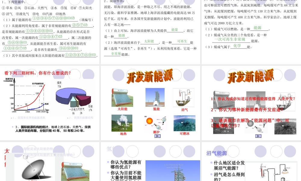 10.6 能源和可持续发展 （人教版选修3-3）.ppt