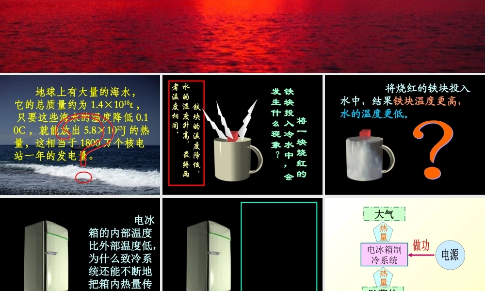 10.4 热力学第二定律 （人教版选修3-3）.ppt