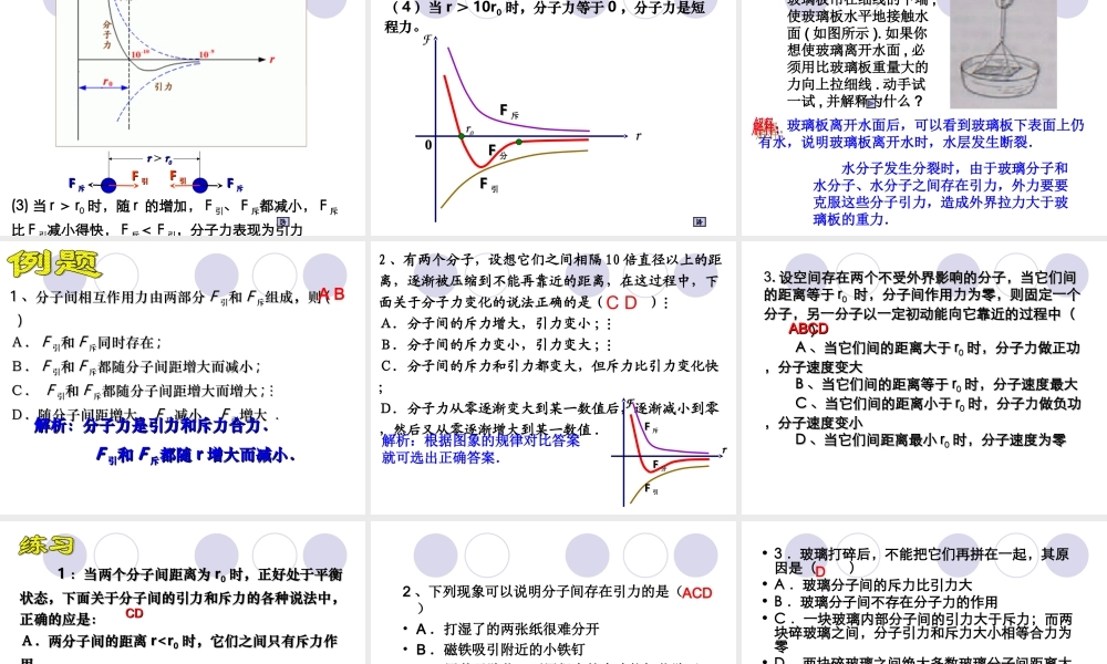 7.3 分子间的相互作用力 （人教版选修3-3）.ppt