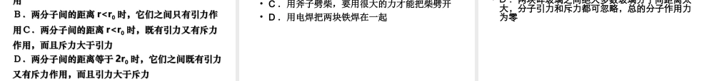 7.3 分子间的相互作用力 （人教版选修3-3）.ppt