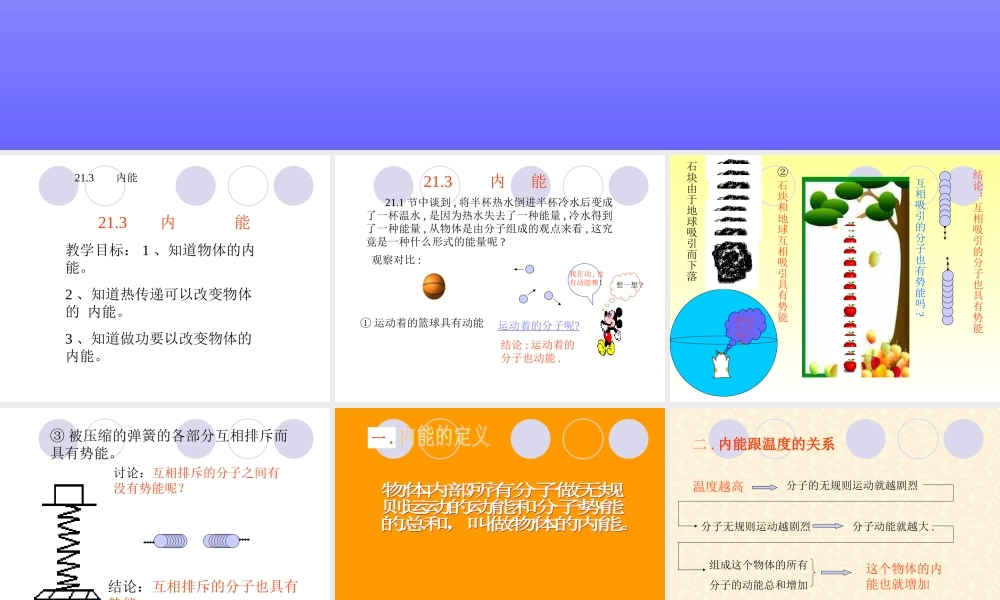 10.2 热和内能 （人教版选修3-3）.ppt