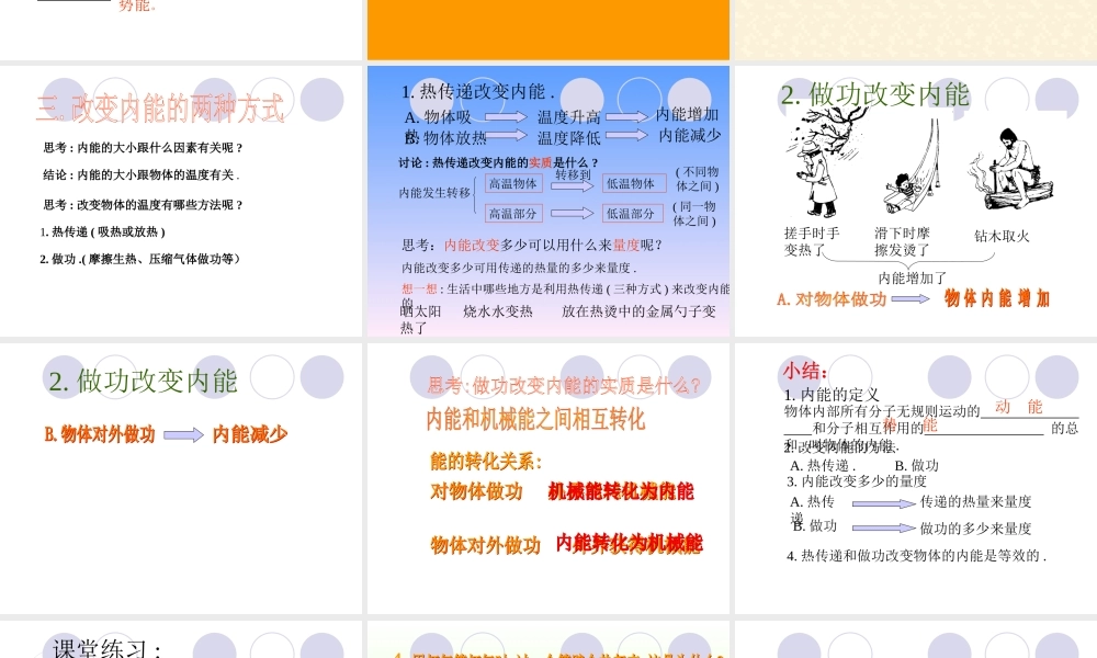 10.2 热和内能 （人教版选修3-3）.ppt