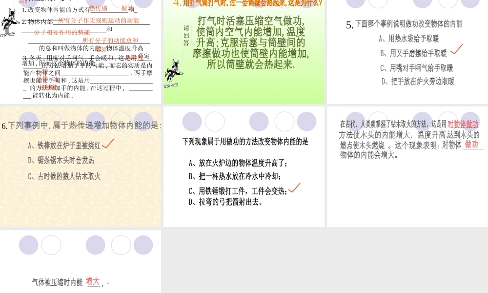 10.2 热和内能 （人教版选修3-3）.ppt