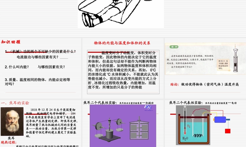 10.1 功和内能.ppt