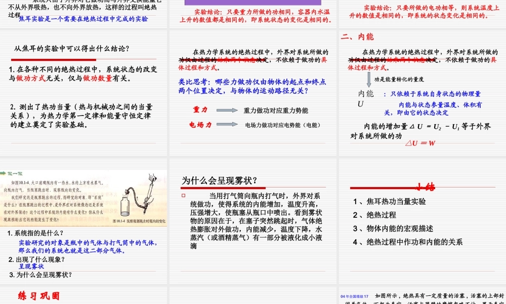 10.1 功和内能.ppt