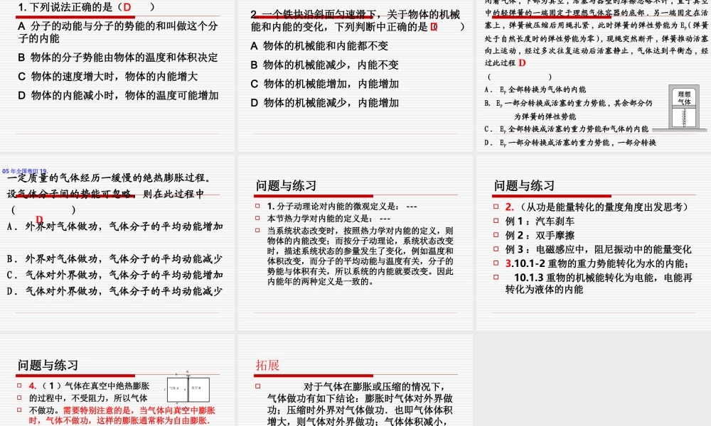 10.1 功和内能.ppt