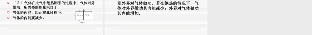10.1 功和内能.ppt
