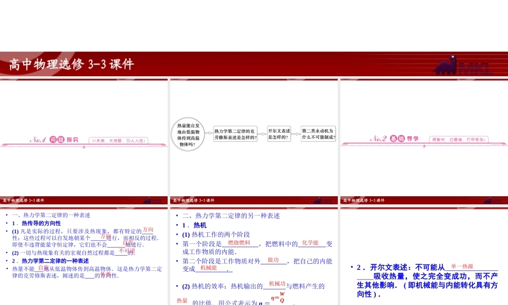 4.热力学第二定律.ppt