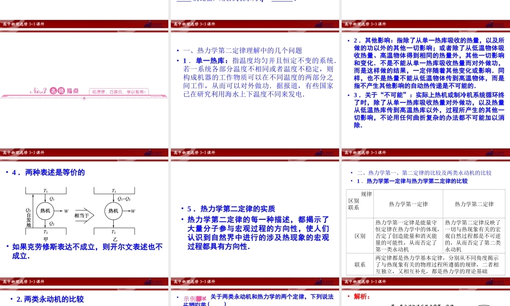 4.热力学第二定律.ppt
