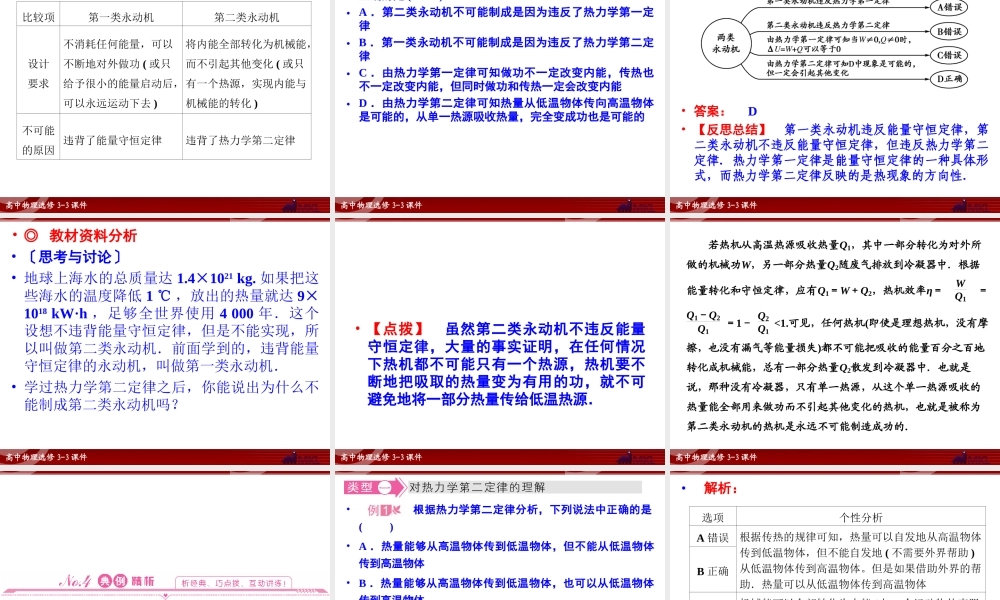 4.热力学第二定律.ppt