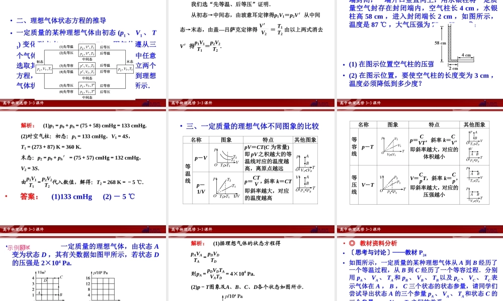 3.理想气体的状态方程.ppt