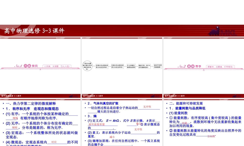 5.6.热力学第二定律的微观解释能源和可持续发展.ppt