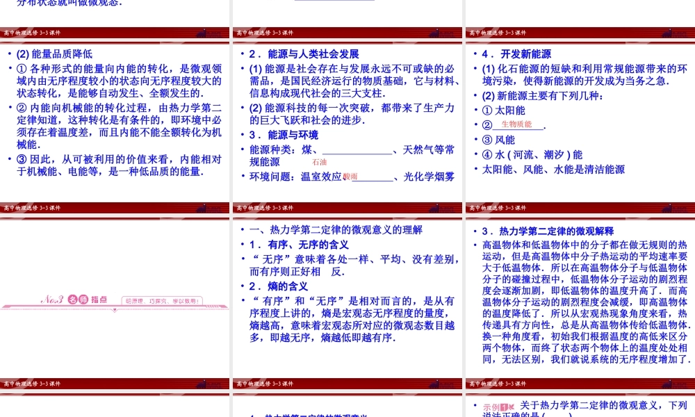 5.6.热力学第二定律的微观解释能源和可持续发展.ppt