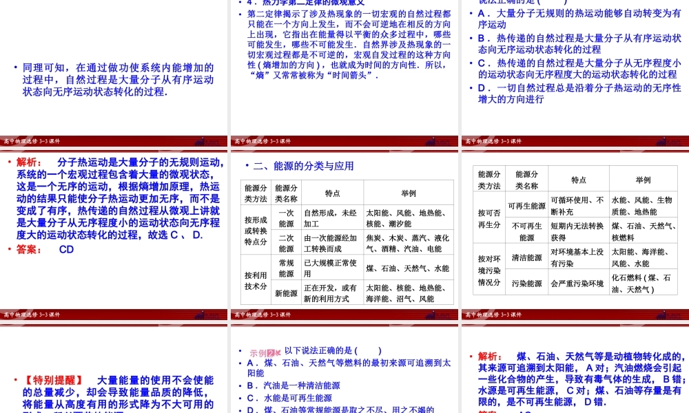 5.6.热力学第二定律的微观解释能源和可持续发展.ppt