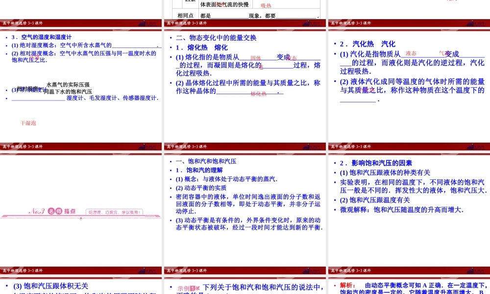 3.4 饱和汽与饱和汽压物态变化中的能量交换.ppt