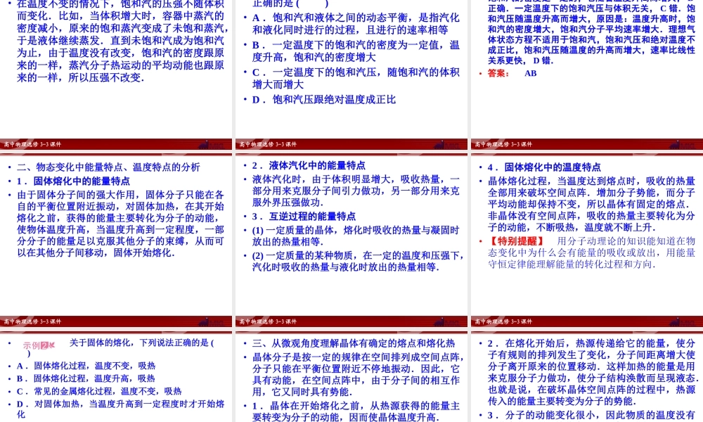 3.4 饱和汽与饱和汽压物态变化中的能量交换.ppt