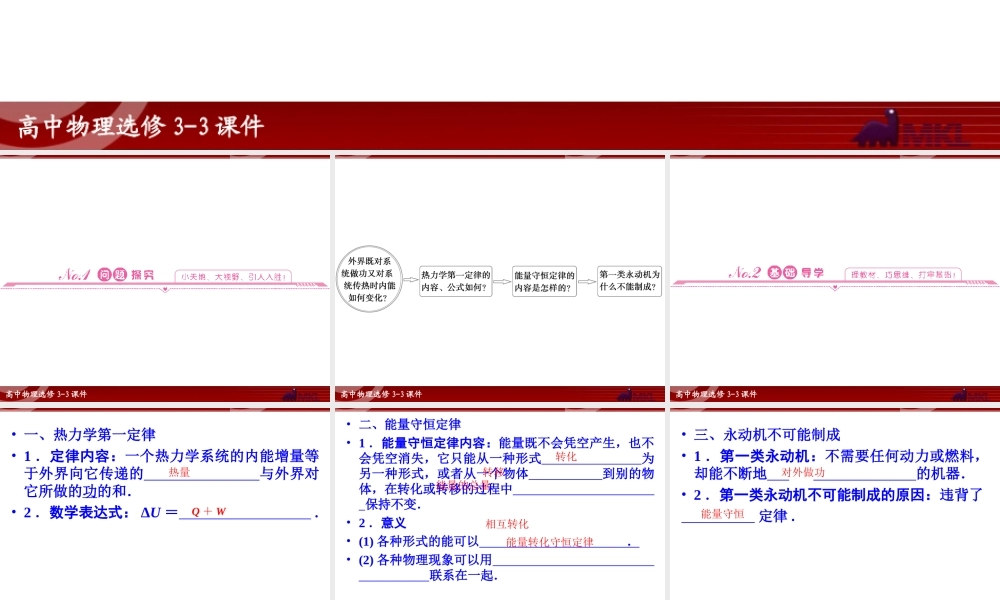 3.热力学第一定律能量守恒定律.ppt