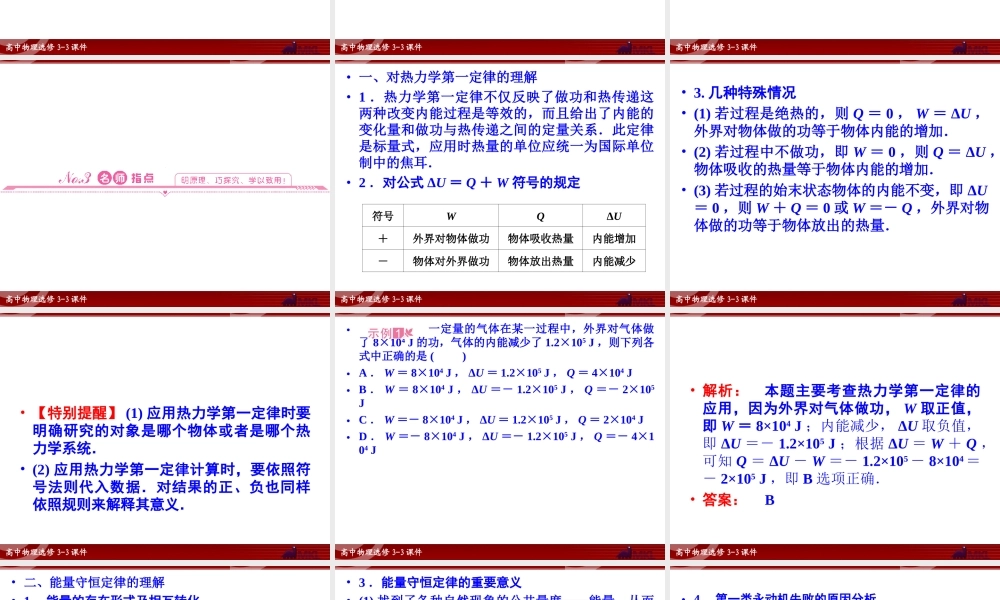 3.热力学第一定律能量守恒定律.ppt