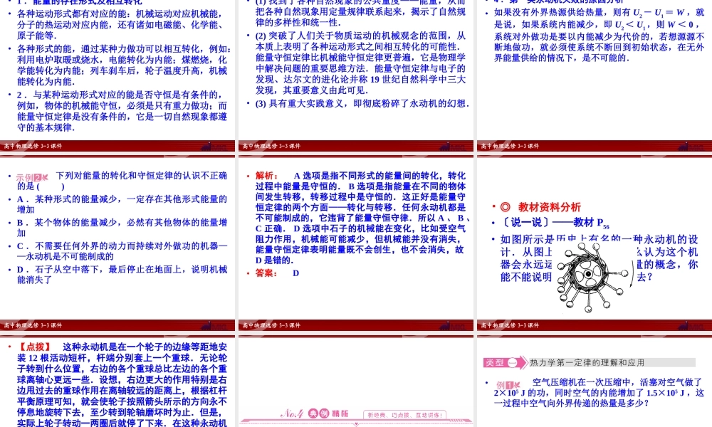 3.热力学第一定律能量守恒定律.ppt