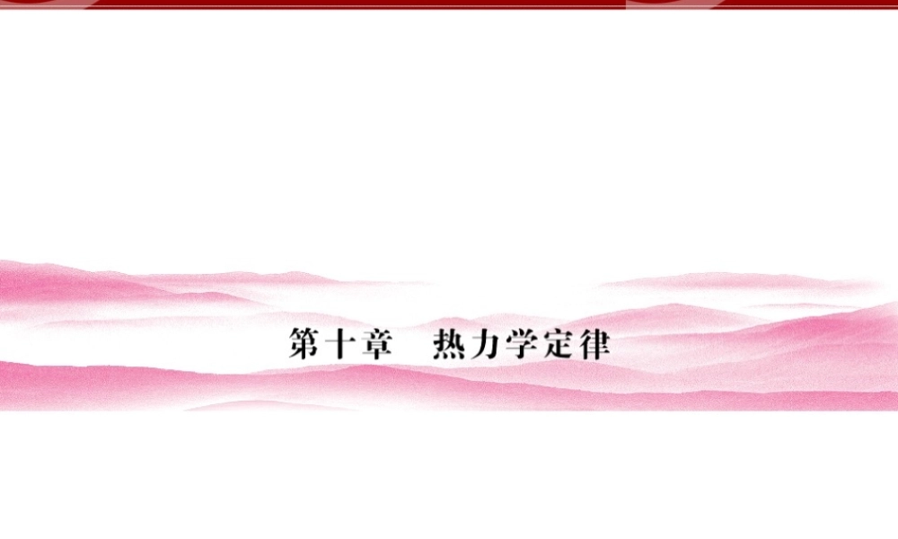 1.2.功和内能热和内能.ppt