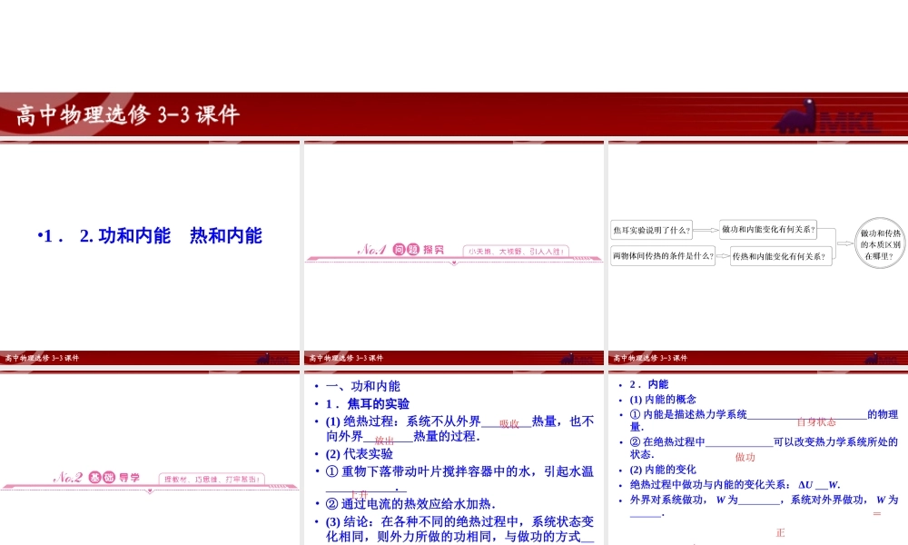 1.2.功和内能热和内能.ppt