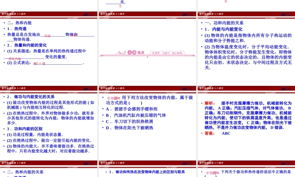1.2.功和内能热和内能.ppt