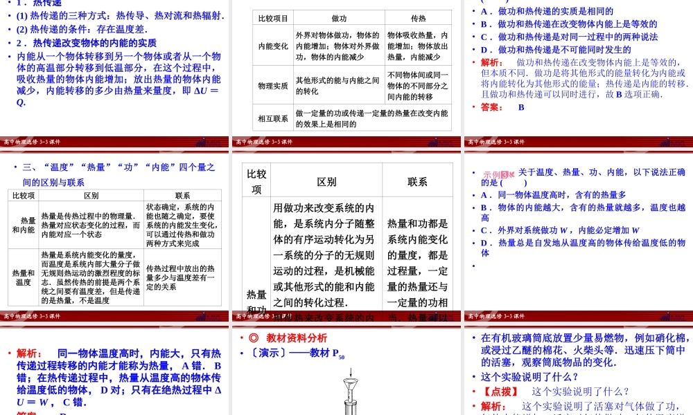 1.2.功和内能热和内能.ppt