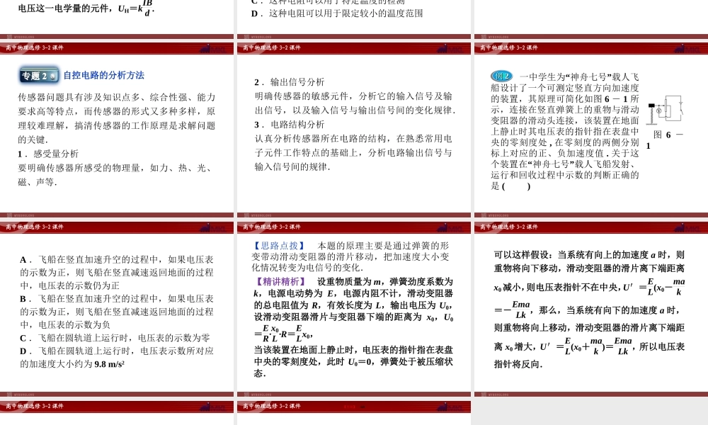 人教版物理选修3-2 第6章本章优化总结.ppt