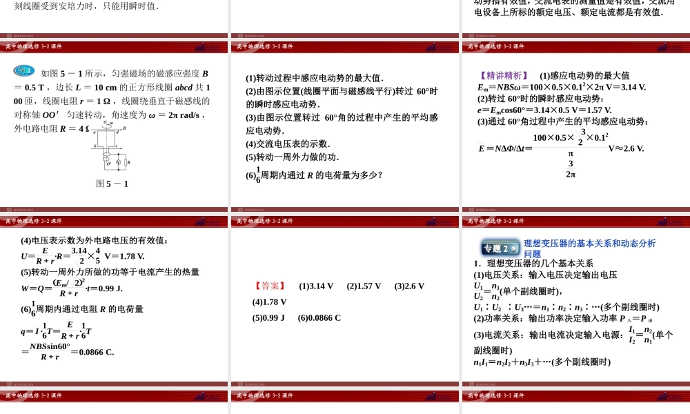 人教版物理选修3-2 第5章本章优化总结.ppt
