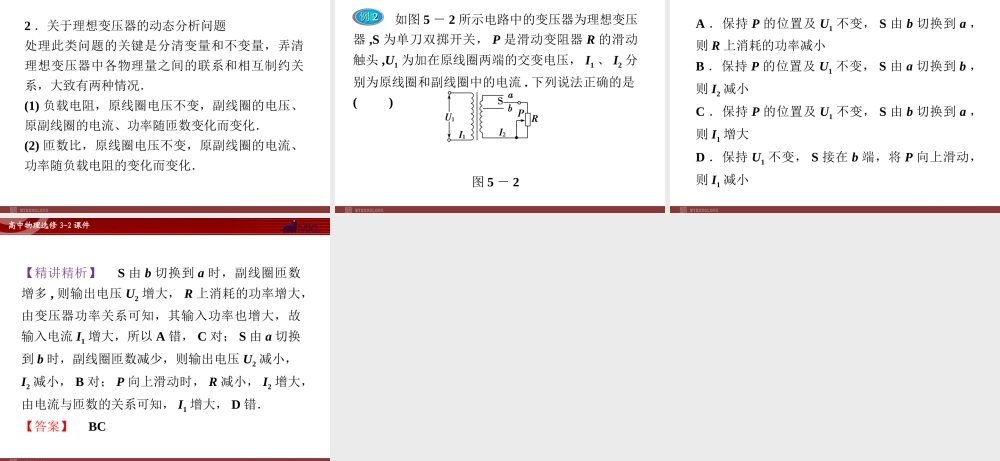 人教版物理选修3-2 第5章本章优化总结.ppt