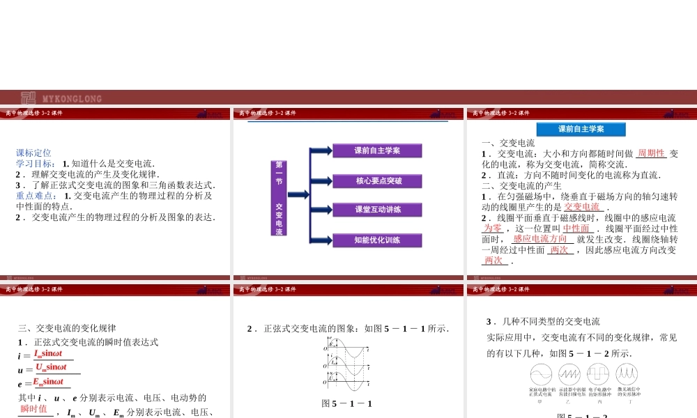 人教版物理选修3-2 第5章第1节 交变电流.ppt