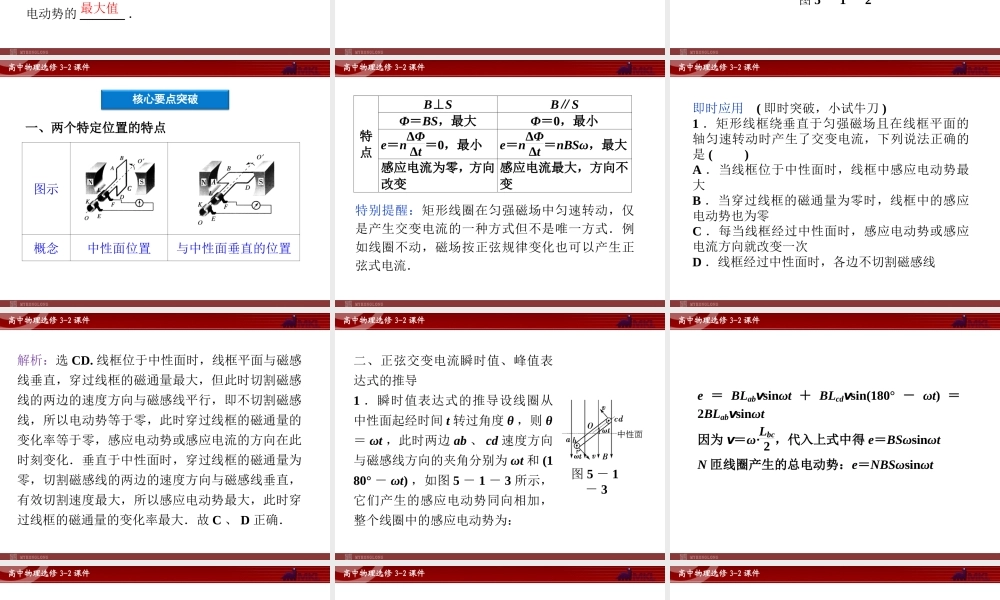 人教版物理选修3-2 第5章第1节 交变电流.ppt