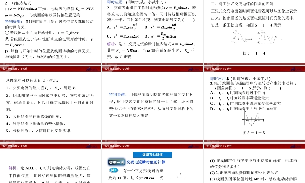 人教版物理选修3-2 第5章第1节 交变电流.ppt